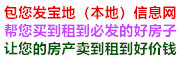 包您发宝地（本地）信息网